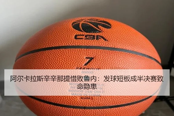 a-er-ka-la-si-xin-xin-na-ti-xi-bai-lu-nei-fa-qiu-duan-ban-cheng-ban-jue-sai-zhi-ming-yin-huan-3-639.jpg