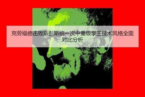 ke-lao-fu-de-ji-bai-si-peng-si-tong-yi-ci-zhong-liang-ji-quan-wang-ji-shu-feng-ge-quan-mian-dui-bi-fen-xi-2-140.jpg
